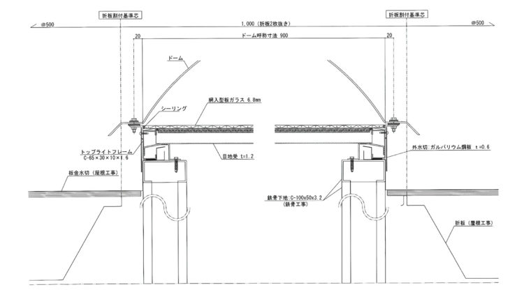 スカイフレーム連続ドーム型 断面図